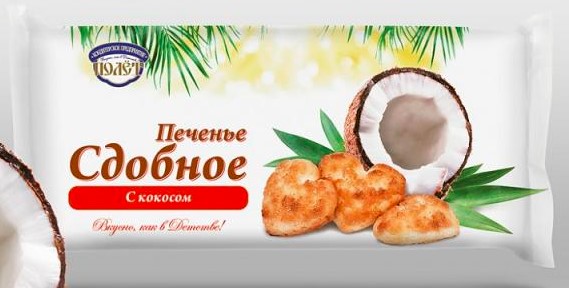 Печенье Сдобное "С Кокосом" (фасованное) 0,2кгх8уп