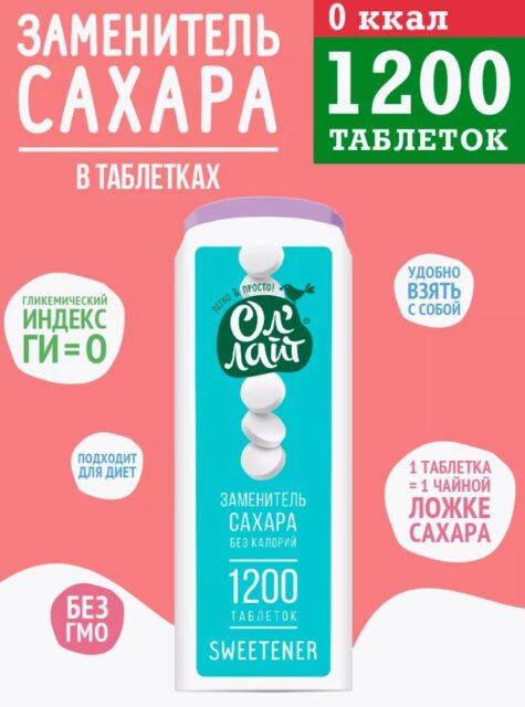 КПД Столовый подсластитель в табл. Ол'лайт, 1200 шт. (квадратный дозатор) шб/12шт