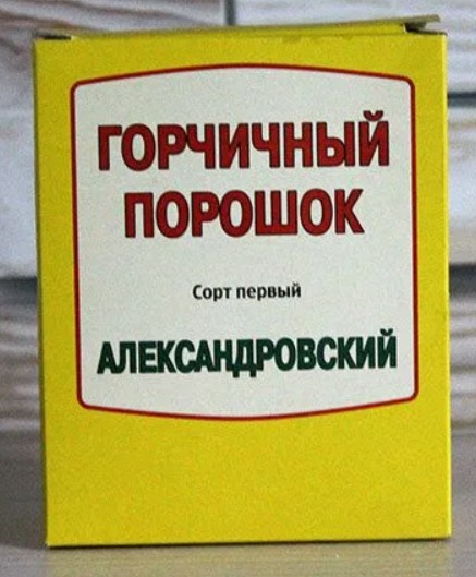 Горчичный порошок 150гр/10 шт. Александровский
