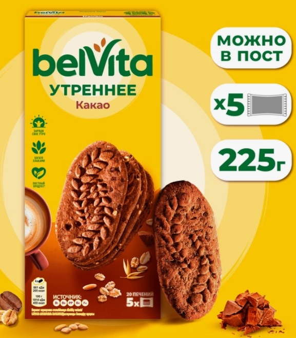 Bel Vita (Бель Вита) Какао 225гр*20шт (П-90,Р-10)