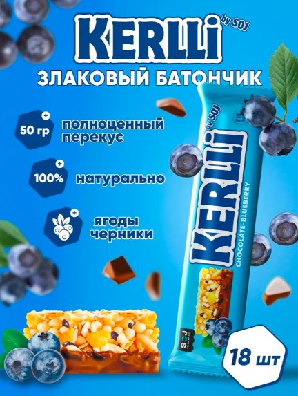 Злаковый батончик мюсли "KERLLI" с черникой 50г (4шб*18шт)