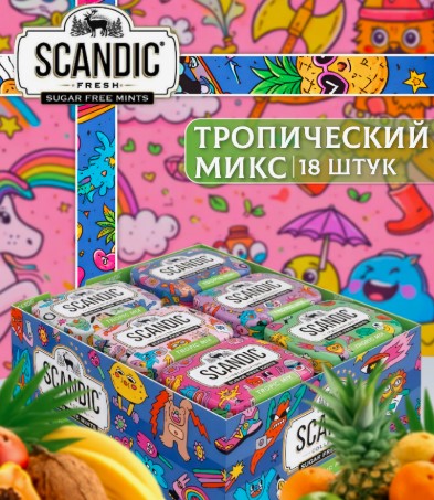 Scandic конфеты 12бл*18шт Тропический микс (П-80,Р-10)