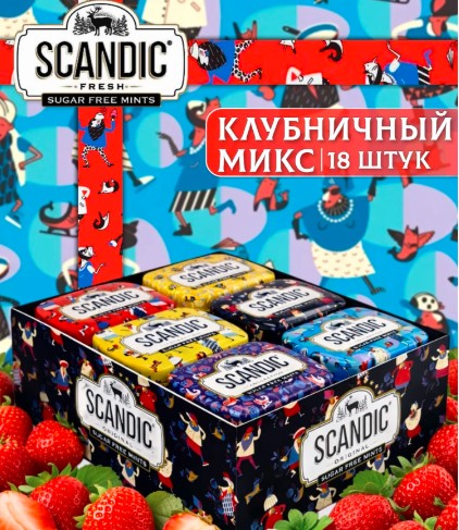Scandic конфеты 12бл*18шт Клубничный микс (П-80,Р-10)