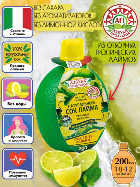 Натуральный сок лайма АЗБУКА ПРОДУКТОВ 200мл/12