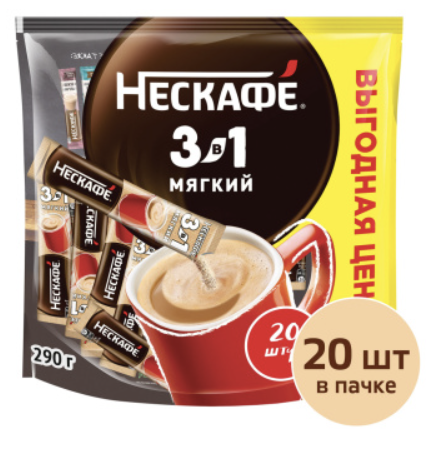Нескафе 3 в1 14,5г. 1х20блх20шт Мягкий (63)