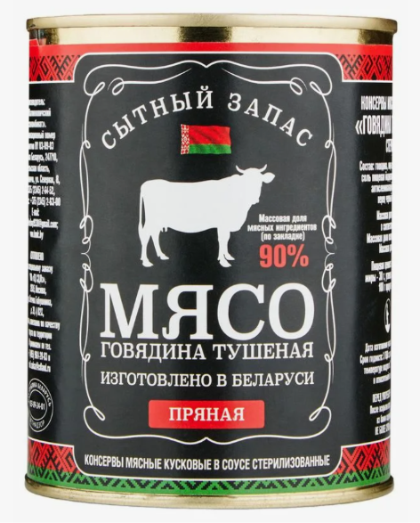Говядина тушеная С КЛЮЧОМ пряная 10х340г (СЫТНЫЙ ЗАПАС) Беларусь (П-66)