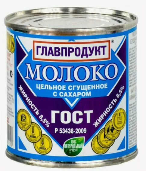 Сгущ. мол. 380гр/20 шт ГОСТ ж/б ГЛАВПРОДУКТ