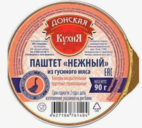 Паштет из гусиного мяса Донская Кухня 90 гр*20