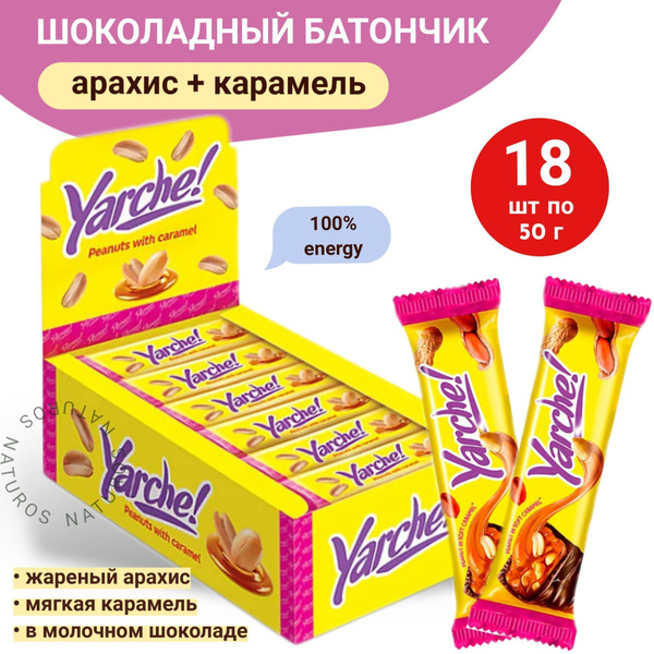 Ярче батончик Арабский 50г 1шб/18шт