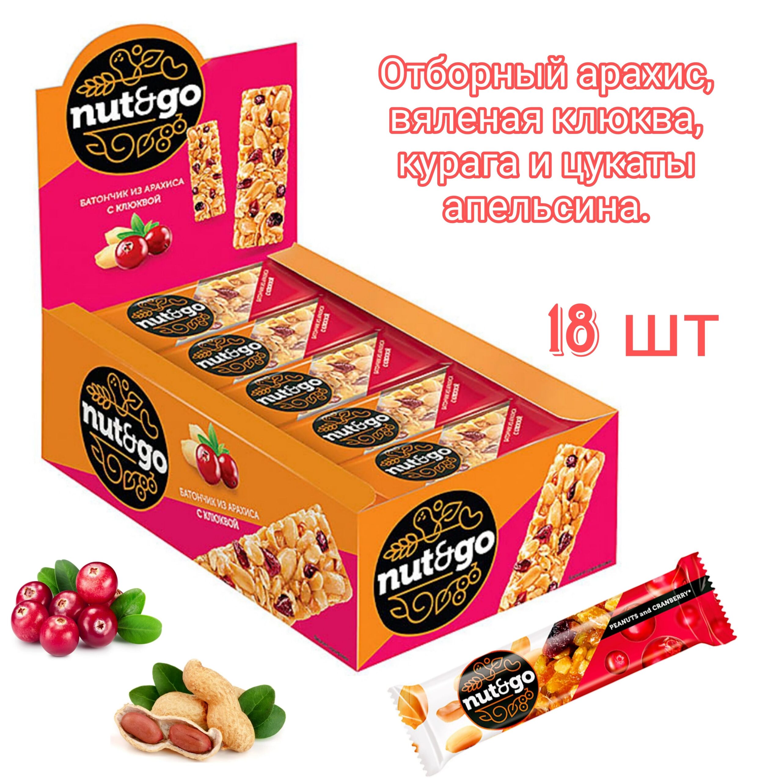 Батончик NUT&GO с арахисом и клюквой 42г 1шб/18шт