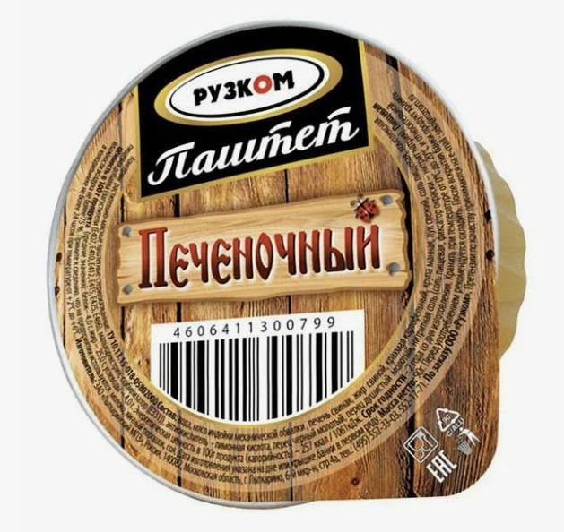 Паштет "Печеночный" ламистер 90гр*20, Рузком