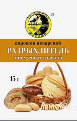 Разрыхлитель (пекарский порошок)15г*100шт "Солнечный остров"