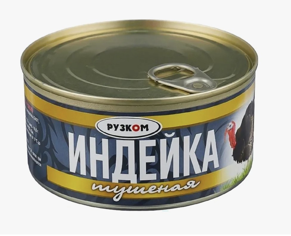 Индейка тушеная ГОСТ 325гр*12 ключ, Рузком