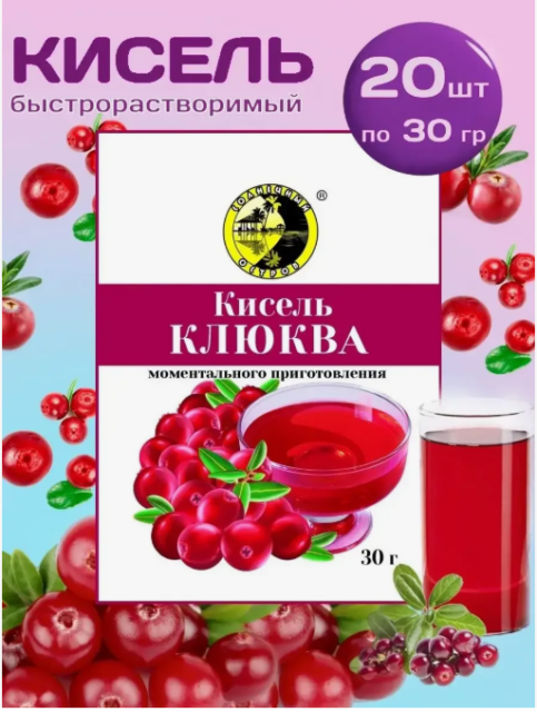 Кисель б/р Клюква 30г (15уп*20шт)"Солнечный остров"
