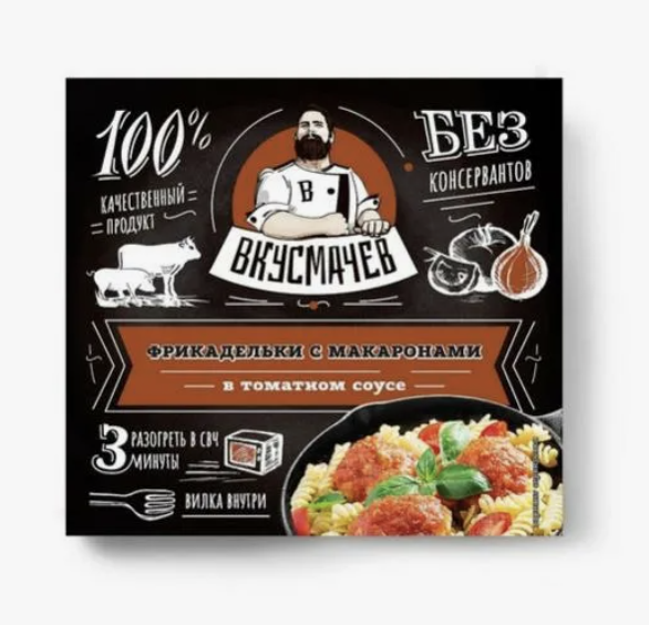 Макароны по-флотски Вкусмачев ТУ, ламистер, 250 гр.