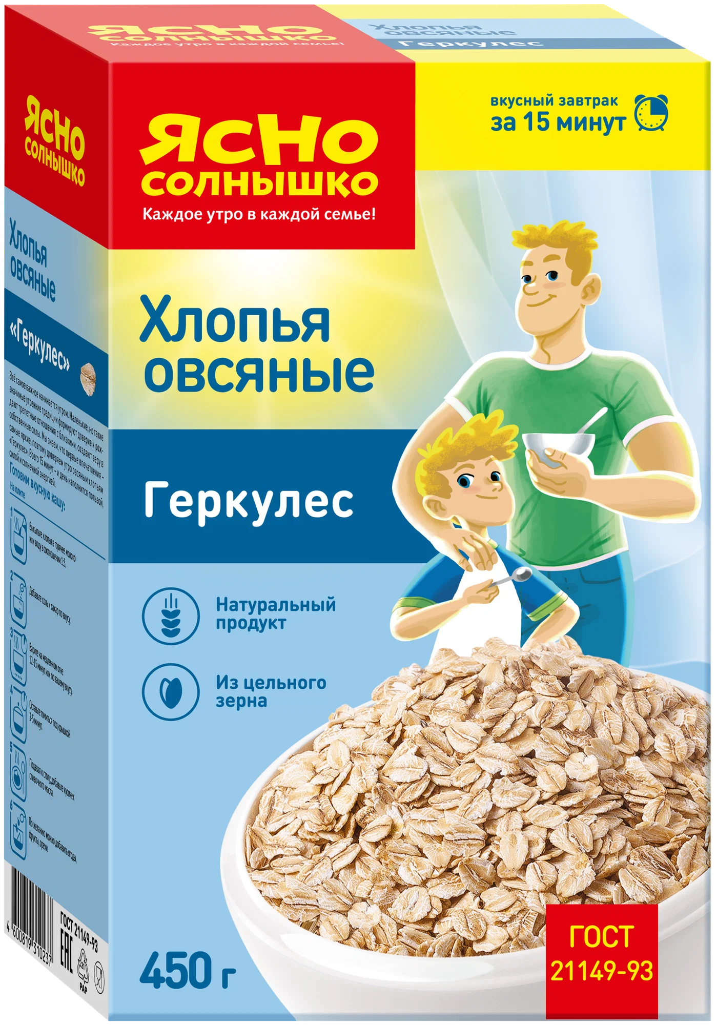 Хлопья овсяные Геркулес ТМ Ясно солнышко 0.45кг*9