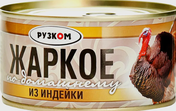 Жаркое по-домашнему 0,325гр*12 ключ, Рузком